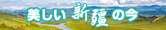 黄色男女吃妣吃新疆banner-w330n60.jpg